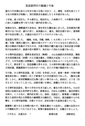 65周年記念誌 八角塔 02 記念誌刊行の経過と今後.jpg