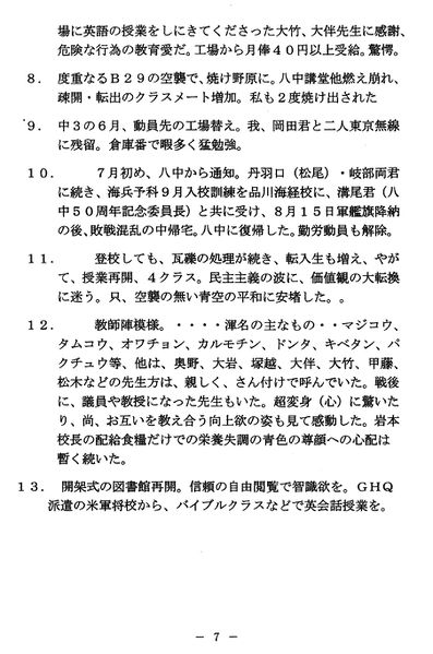 ファイル:65周年記念誌 八角塔 06 在学中の歩み02.jpg