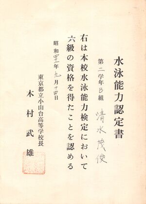 660914 水泳能力認定書.jpg