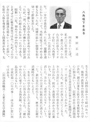 S45 舞田先生退職（60周年記念誌P185）.jpg
