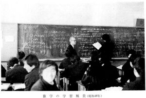 S48 数学の授業風景（50周年記念誌P55）.jpg