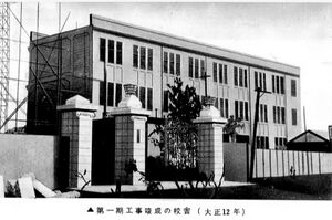 T12 第1期工事竣成の校舎（40周年記念誌巻頭）.jpg